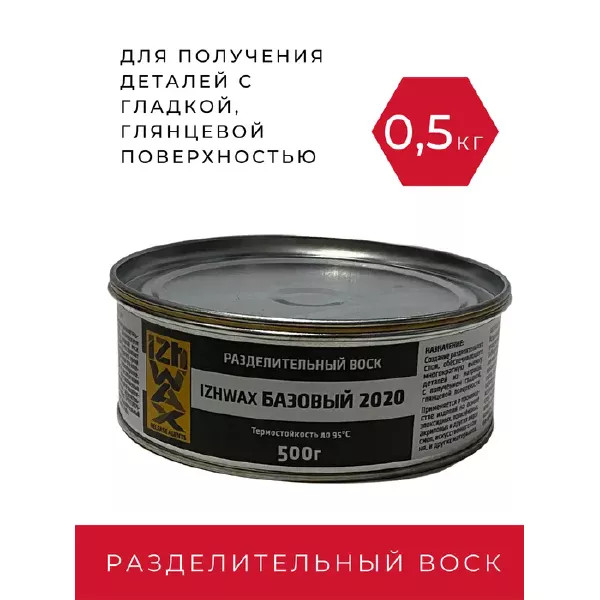 Разделительный воск IZHWAX БАЗОВЫЙ 2020 vosk